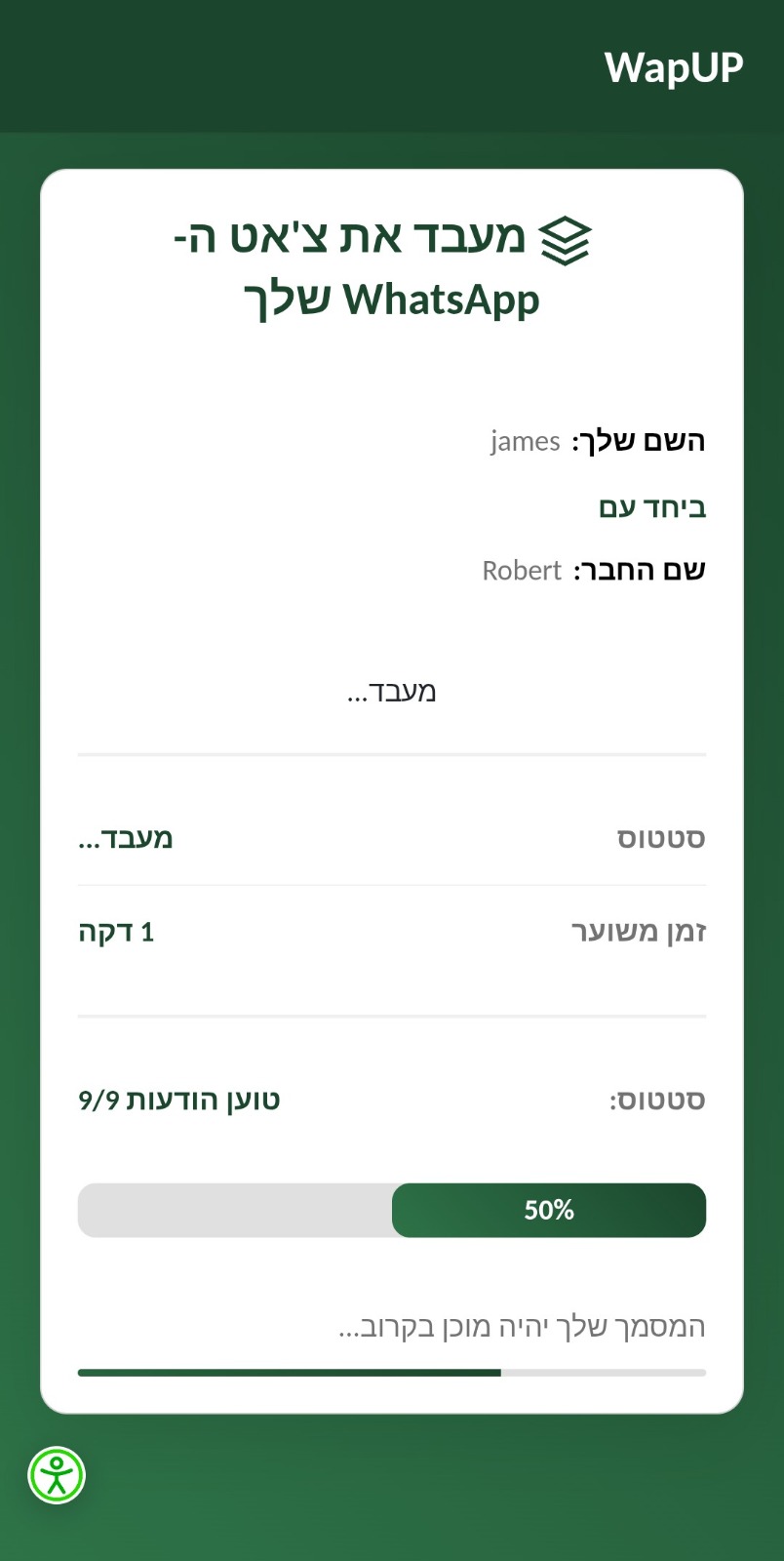 יצירת WapUP