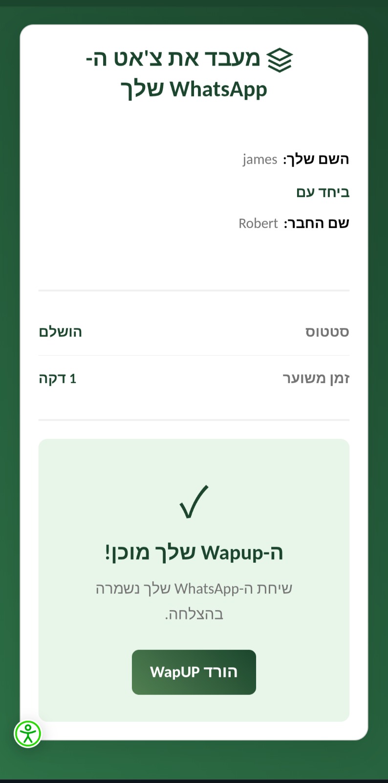 הורדת ה-WapUP שלך