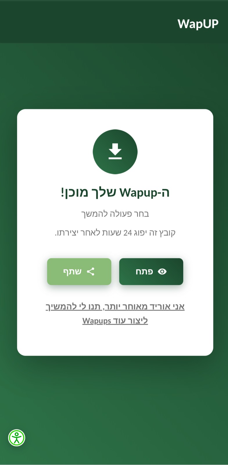 דף פעולת WapUP